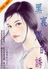 黑寡妇的诱惑（金星女人之一）